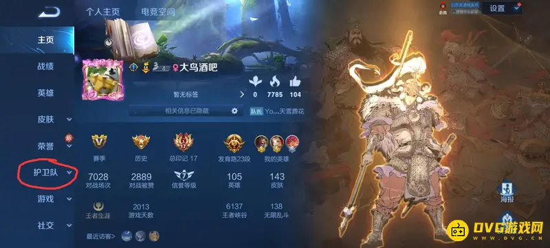 《王者荣耀》信誉积分查看方法