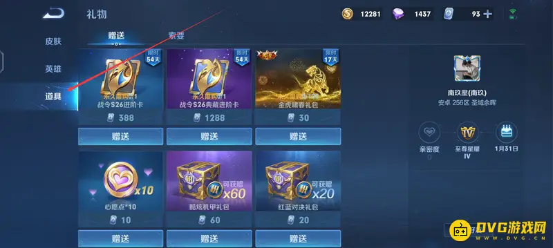 《王者荣耀》水晶赠送说明