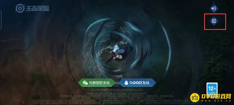 《王者荣耀》微信区账号登录方法详解