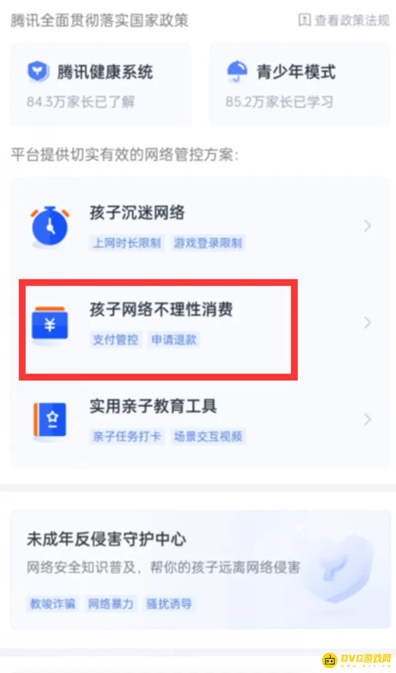 《王者荣耀》未成年人充值退款流程详解