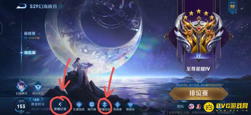 《王者荣耀》荣耀战区设置指南