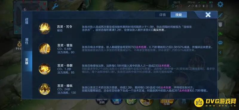 《王者荣耀》张良玩法详解