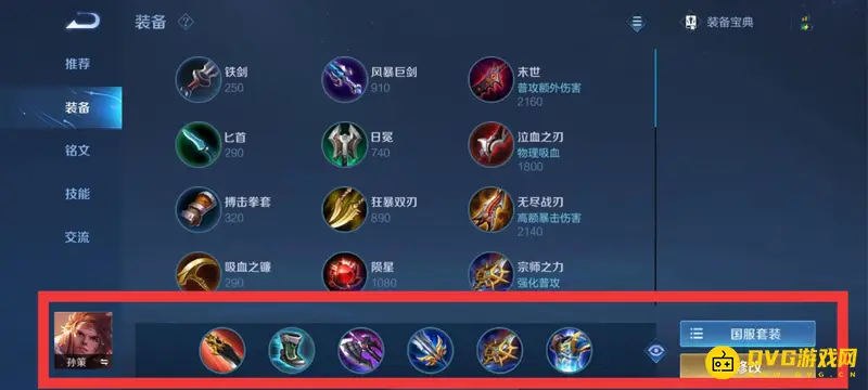 《王者荣耀》孙策打野装备推荐