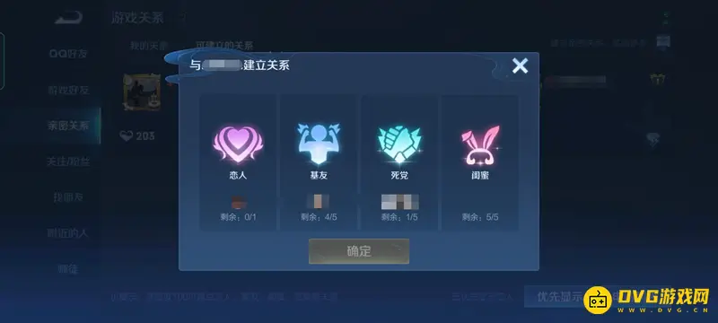 《王者荣耀》亲密关系转换指南