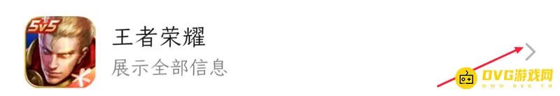 《王者荣耀》微信发链接看不见解决方法