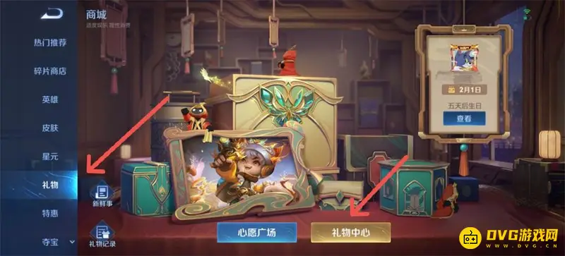 《王者荣耀》安卓区赠送皮肤指南