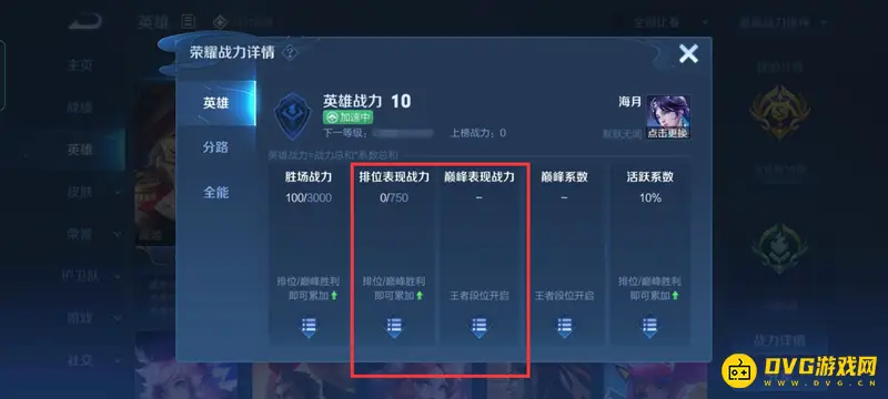 《王者荣耀》打表现分解析