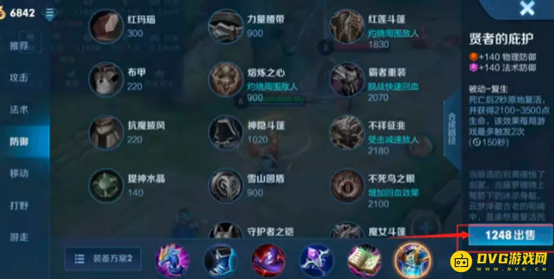 《王者荣耀》秒换装技巧