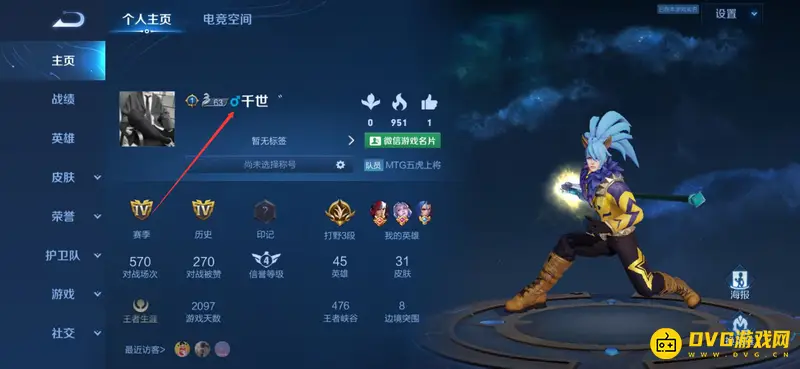 《王者荣耀》微信区性别修改教程