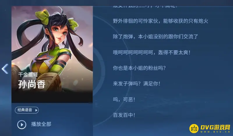 《王者荣耀》孙尚香台词一览