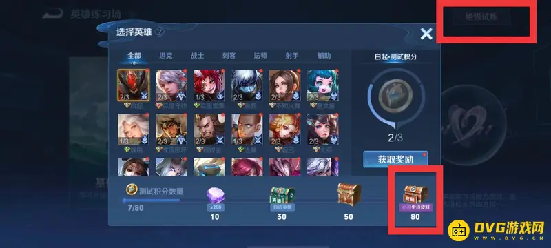 《王者荣耀》绝悟试炼皮肤宝箱一览