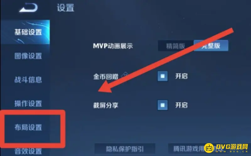 《王者荣耀》技能位置调整方法详解