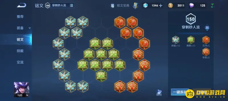 《王者荣耀》马超玩法详解