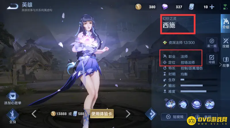 《王者荣耀》西施定位解析