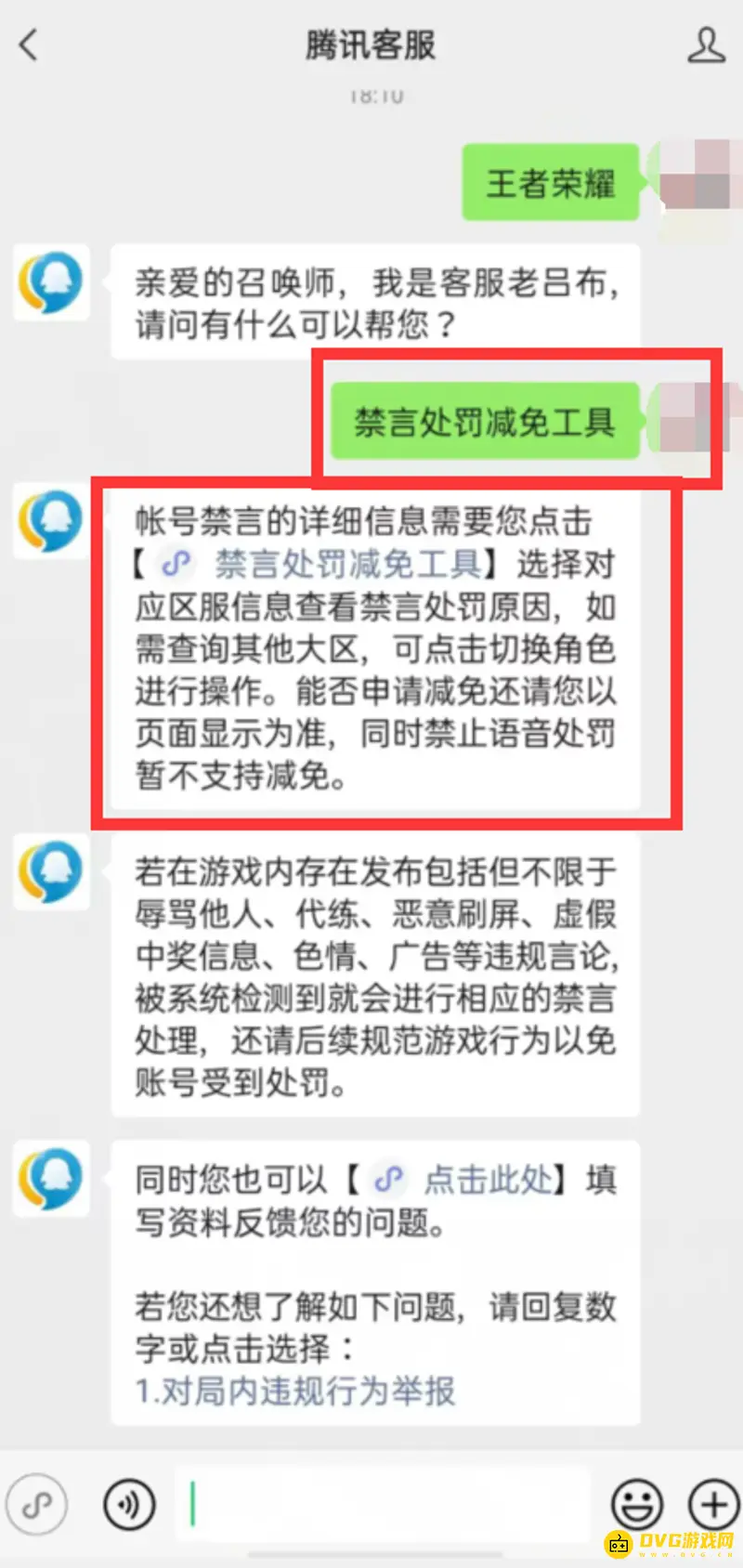 《王者荣耀》禁言解封流程详解