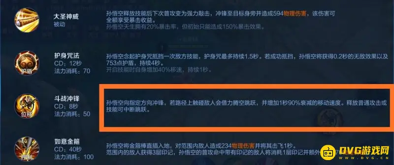 《王者荣耀》猴子二连跳操作技巧