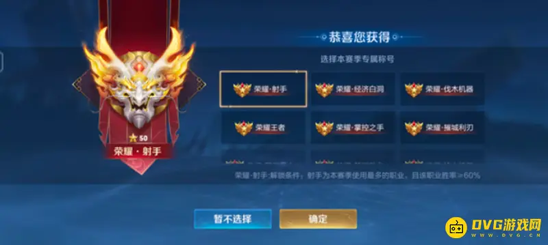 《王者荣耀》荣耀称号稀有度解析