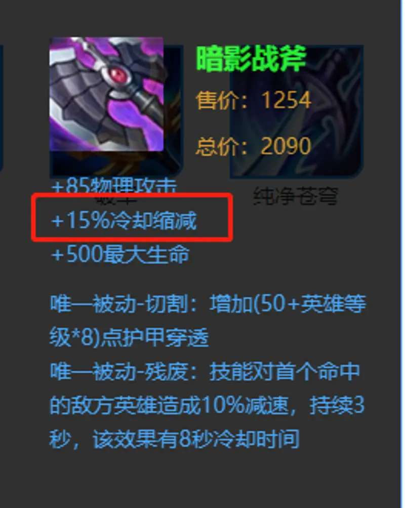 《王者荣耀》减冷却装备推荐