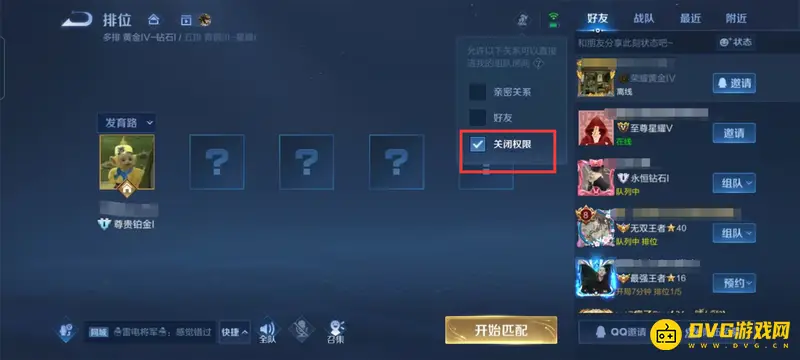 《王者荣耀》关闭进房间权限详解