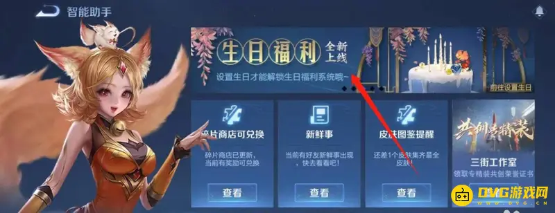 《王者荣耀》生日福利设置