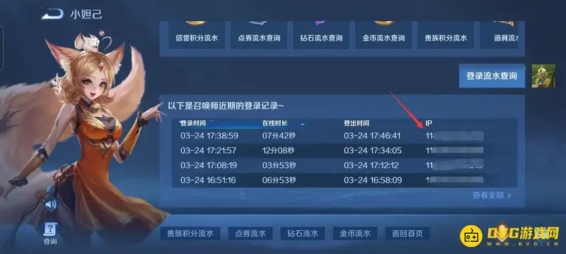 《王者荣耀》登录IP查询方法