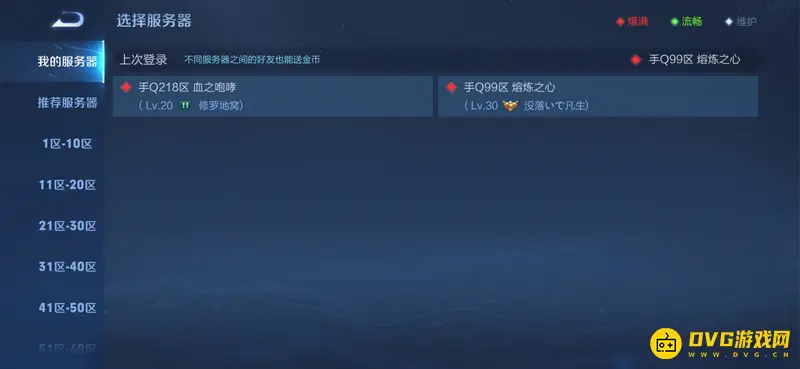 《王者荣耀》如何查询自己的区