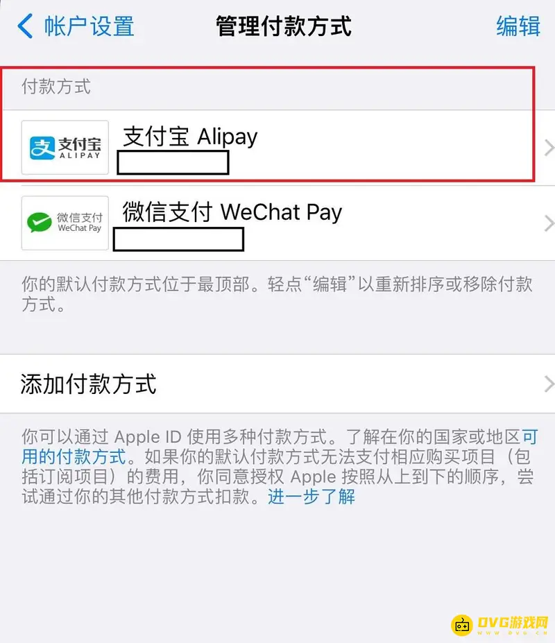 《王者荣耀》支付方式设置