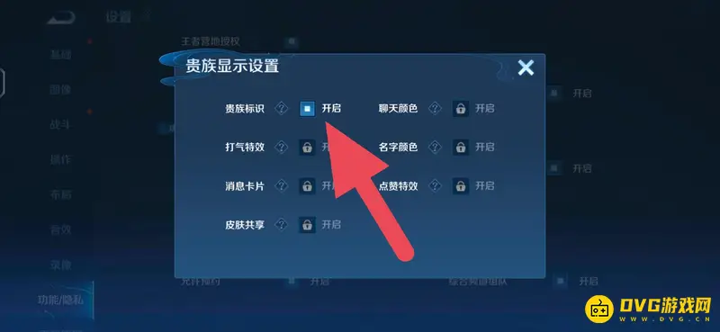 《王者荣耀》隐藏贵族标志方法详解