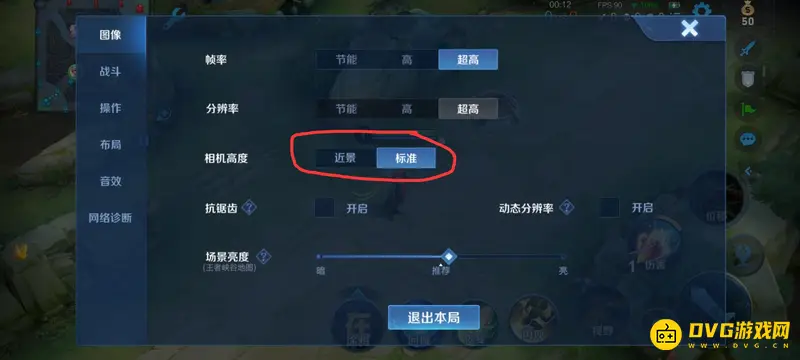 《王者荣耀》视野范围设置方法