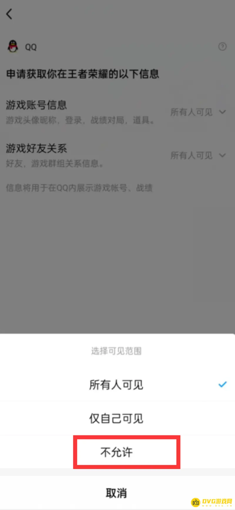 《王者荣耀》不读取QQ好友设置方法