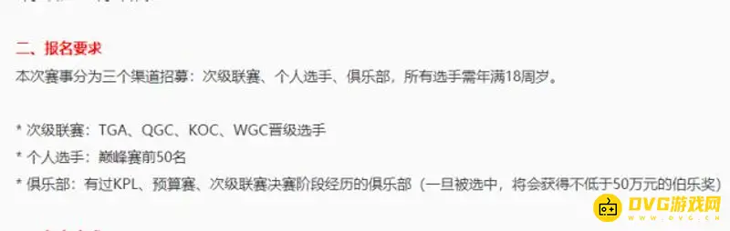 《王者荣耀》kpl青训营怎么进入-kpl青训营进入条件