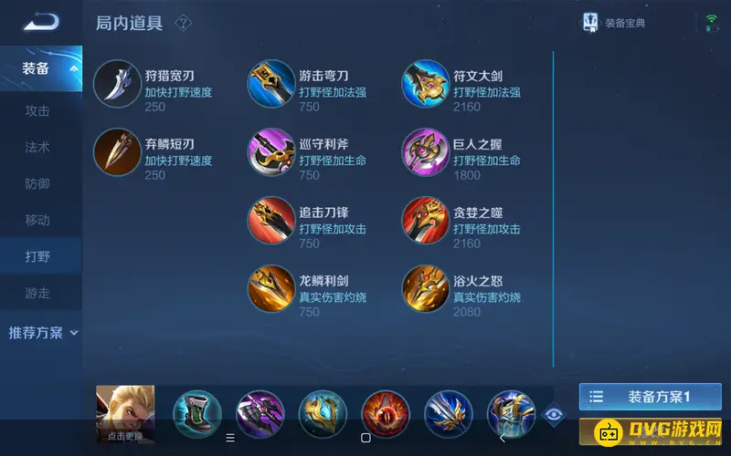 《王者荣耀》装备详解