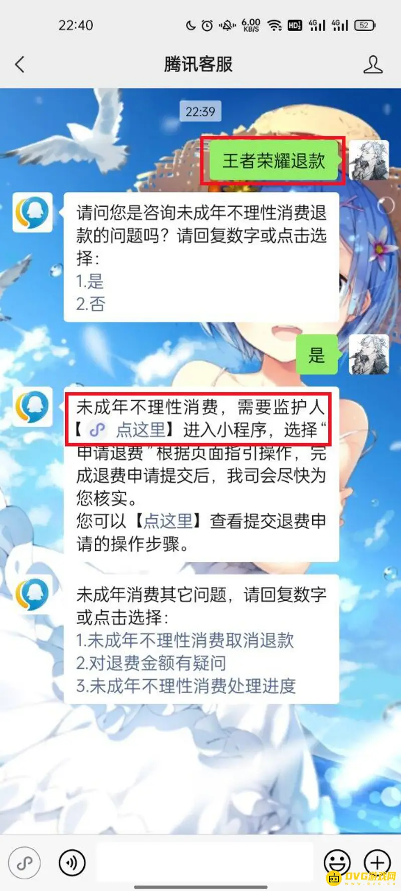 《王者荣耀》退款申请流程详解