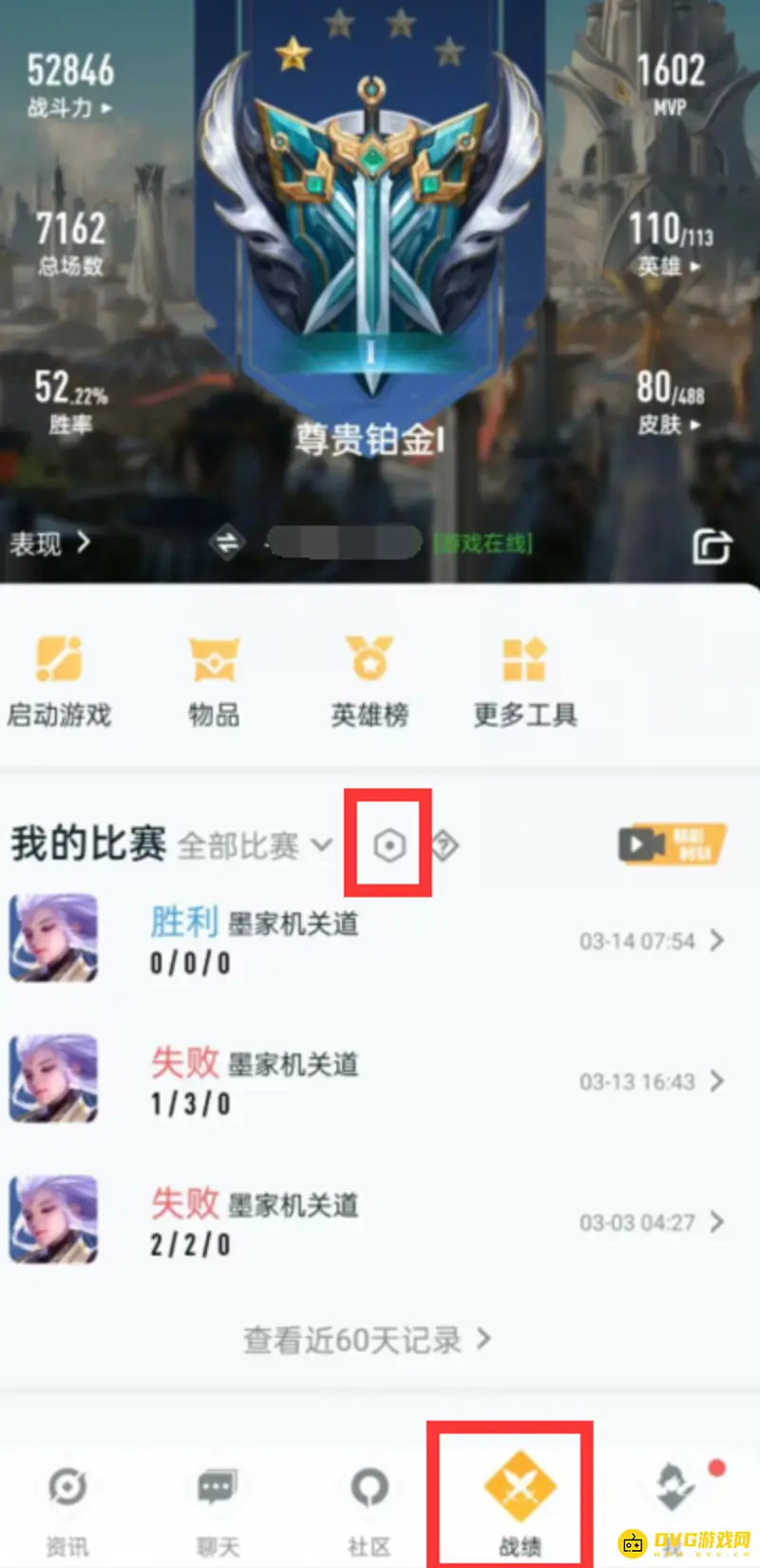 《王者荣耀》战绩隐藏设置攻略