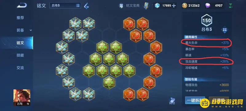 《王者荣耀》吕布16攻速和26攻速铭文对比