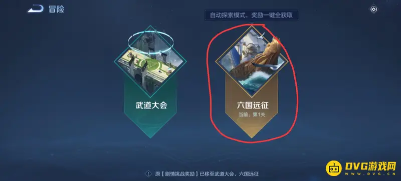 《王者荣耀》闯关模式位置详解