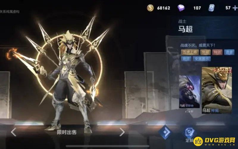 《王者荣耀》马超FMVP皮肤上线时间预测