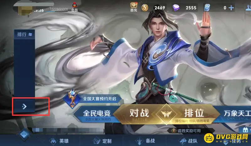 《王者荣耀》荣耀战区查看与设置指南