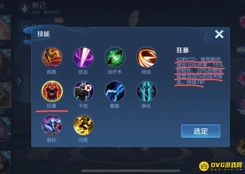 《王者荣耀》狂暴召唤师技能作用详解