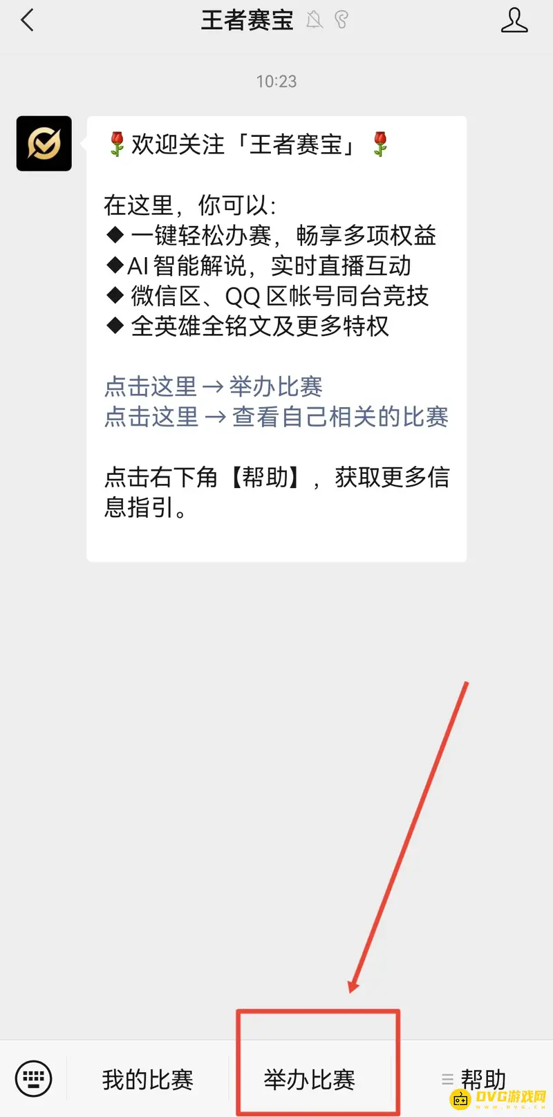 《王者荣耀》S28赛宝使用指南