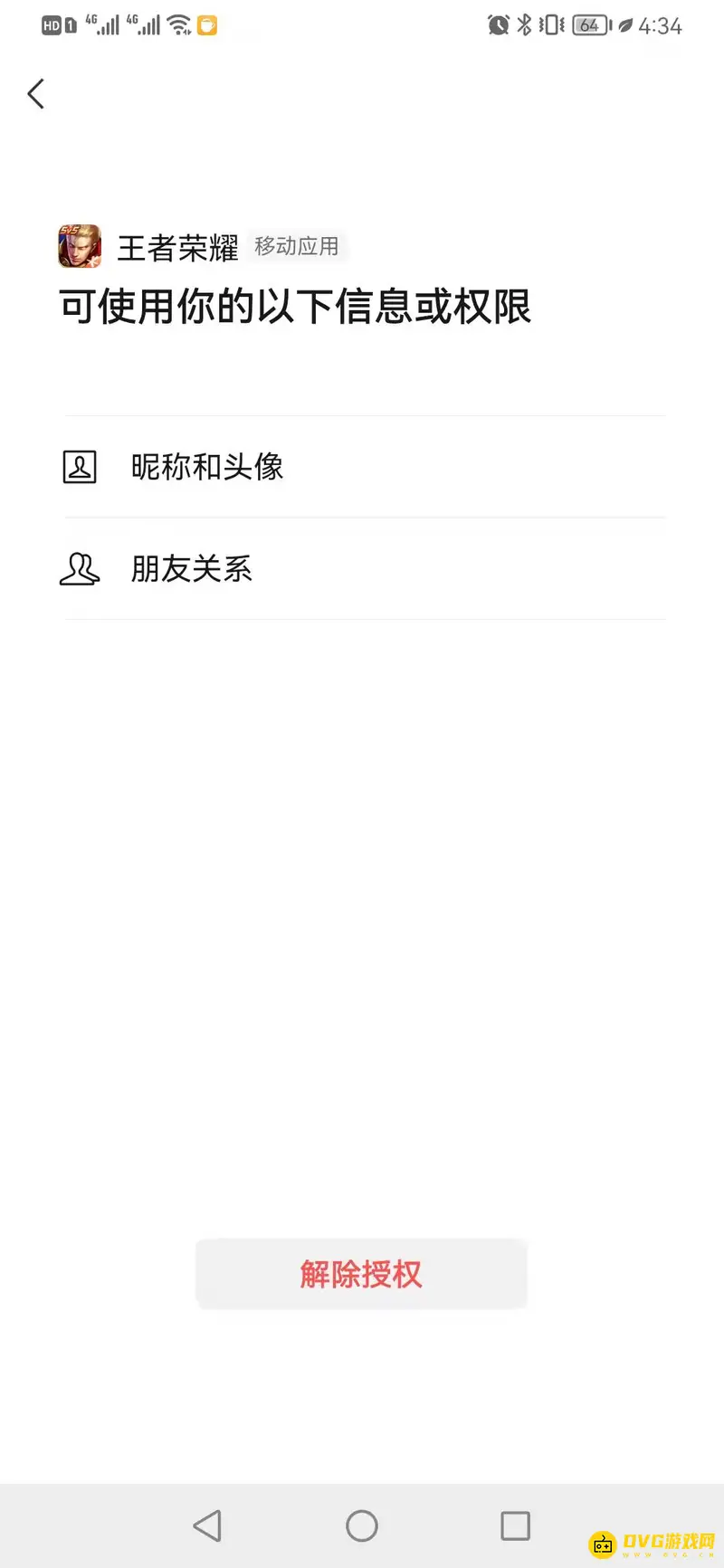 《王者荣耀》取消别人的登录授权方法详解