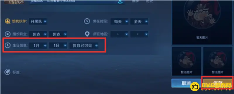 《王者荣耀》生日修改教程