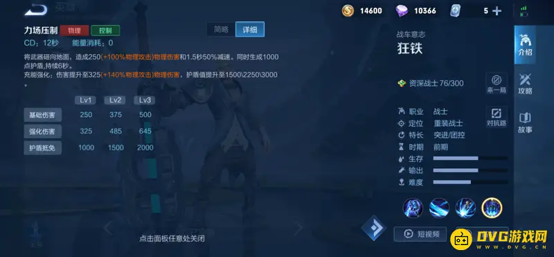 《王者荣耀》狂铁对抗吕布攻略