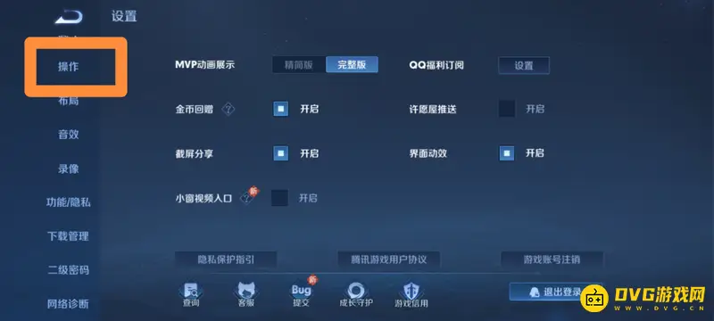 《王者荣耀》镜头拖动设置教程