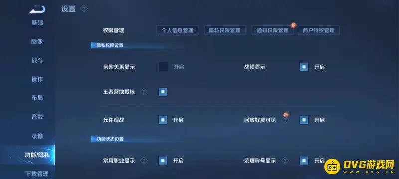 《王者荣耀》战绩隐藏设置教程