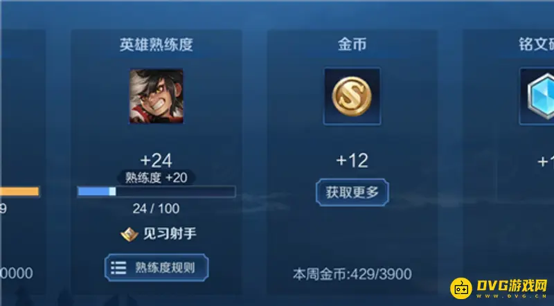 《王者荣耀》熟练度提升详解