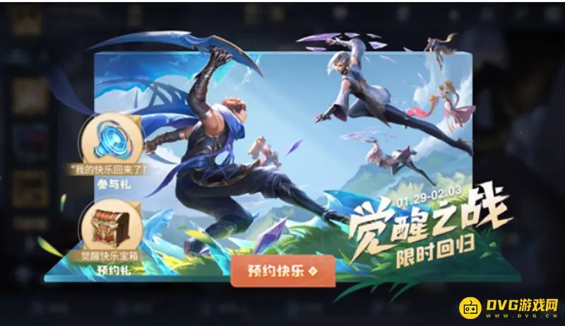 《王者荣耀》觉醒之战玩法介绍