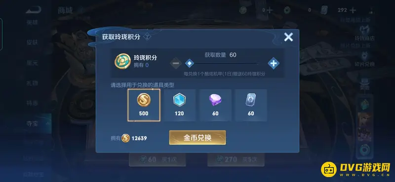 《王者荣耀》钻石与金币兑换解析