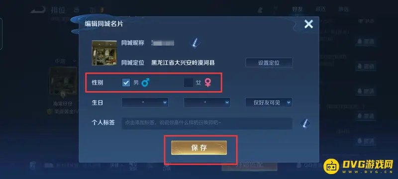 《王者荣耀》性别修改方法详解