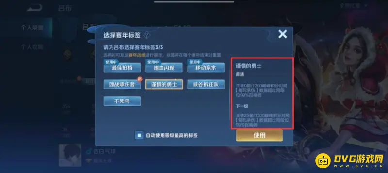 《王者荣耀》谨慎的勇士含义解析